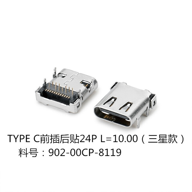 8119-TYPE C前插后贴24P L=10.00（三星款）